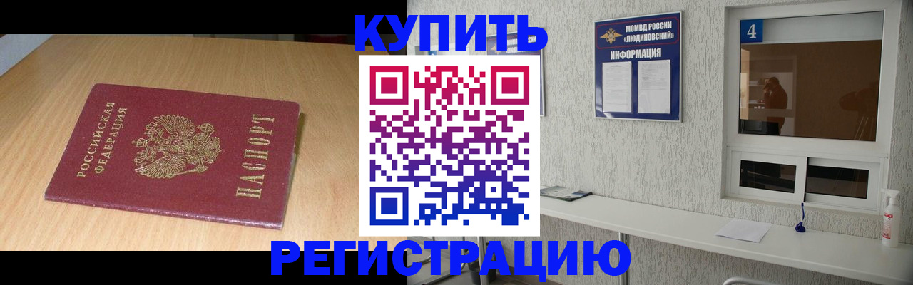 прописка ребенка в Ершове