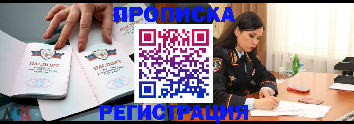 временная прописка в Ершове