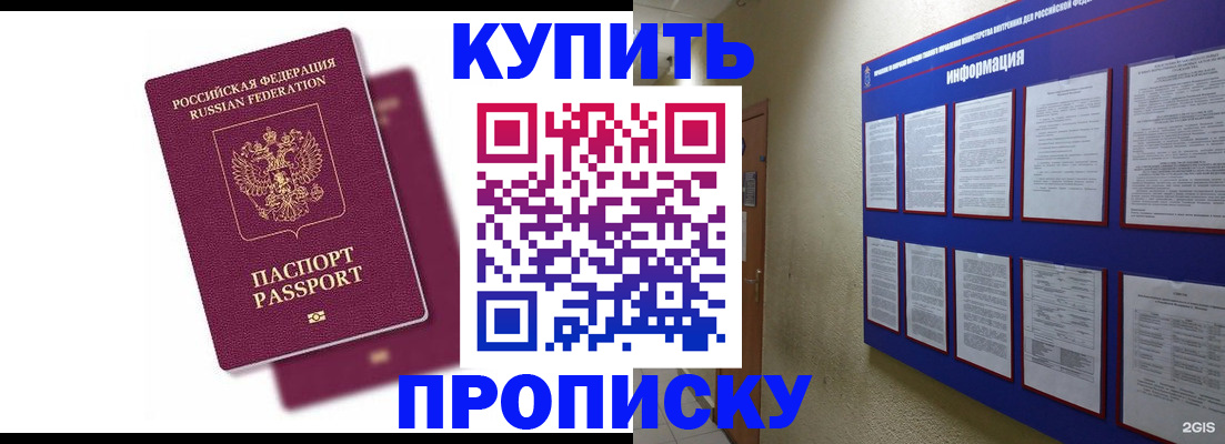 купить прописку в Ершове