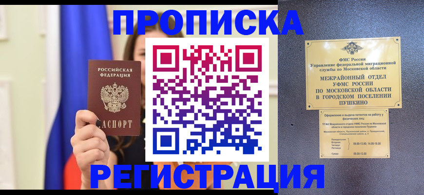 где прописаться в Ершове