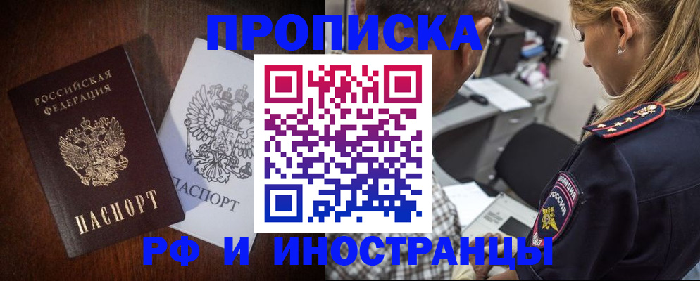 прописка законно в Ершове