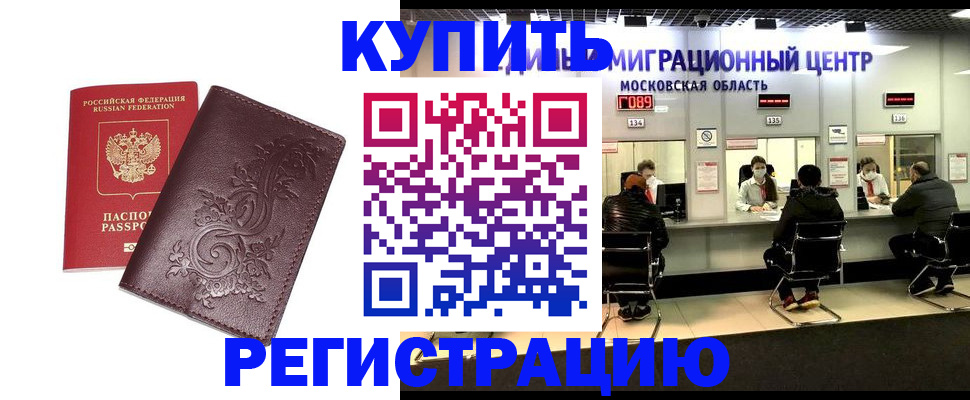 временная регистрация надежно в Ершове