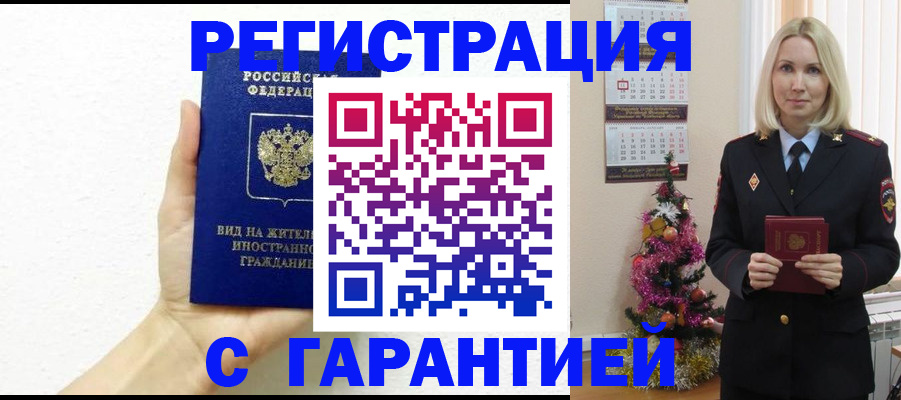временная прописка в Ершове