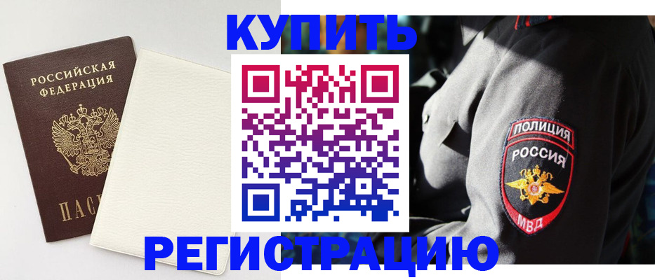прописка для кредита в Ершове