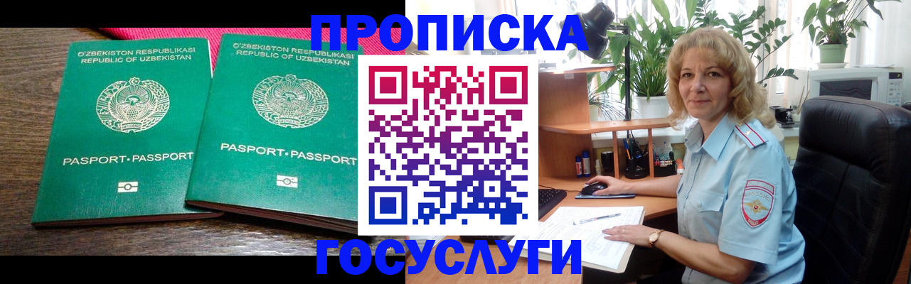 прописка 2025 в Ершове